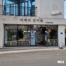 어쩌다건어물