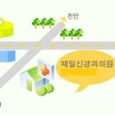 제일신경과의원 이미지