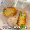 대파꽈배기
