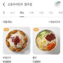 신포우리만두광주점 이미지