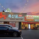 대구맛집 두산동 대패삼겹살 맛집 패대기 들안길점