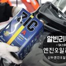 용전셀프주유소 | 알빈&#39;s CarStory :: 신차엔진오일교환 (*SK스피드메이트 후기)