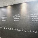 온아치과의원 이미지