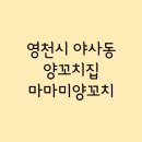 마마미양꼬치 네이버블로그