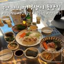 부산 연산동 맛집 꺼꾸잽이 초장 연산시청점 새벽 늦게까지 하는 연산동 횟집