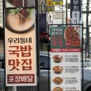 금천사거리 육교아래 | 금천구 시흥사거리 맛집 기울어진 뚝배기 국밥집 후기