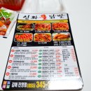 신화불닭발김해 - 김해시 우암로 47 | 신화불닭발김해
