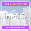 호반공인중개사사무소 | 단지내호반공인중개사사무소 호반써밋그랜드센트럴 2층 매매 6억 3,000