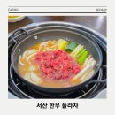 한우플라자 서산 <b>한우</b> 목장 서산축협농협에서 운영하는 갈비탕 맛집 서산<b>한우</b><b>플라자</b>
