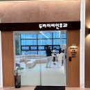 라메종의원 이미지