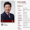 구자근 경북 구미갑 산자위-21 이미지