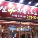 아로하치킨 이미지