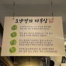 [부산 하단] 육즙 가득 담백한 맛이 일품인 &#34;소양강숯불생고기&#34;