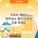 산이주유소 이미지