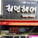 최민헤어 이미지