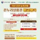 온누리농산물