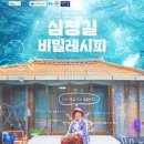 심청길 비밀레시피 이미지