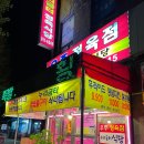 연수동 고기맛집 정육식당 추천! 우주아파트 누리굼터 우주정육점! 한우 차돌박이, 삼겹살, 항정살...