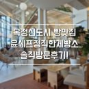 세븐일레븐 양주광사중앙점 | 옥정 신도시 빵 맛집✨ 윤쉐프정직한제빵소 솔직 방문 후기!