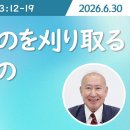 [リビングライフ]蒔いたものを刈り／ナホム書 이미지
