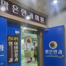 맑은안과 이미지