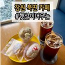 창원 북면 카페 햇살이 머무는｜수제 디저트 맛집 감계 카페 추천
