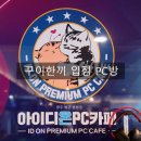 아이디온PC카페 이미지