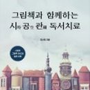 한국독서치료상담학회 이미지
