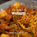일이상회