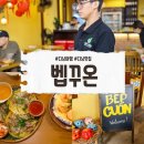 베트남 다낭 로컬 맛집 벱꾸온 메뉴 가격 솔직후기