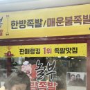 놀부한방족발