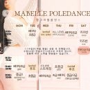 마벨폴댄스 네이버블로그