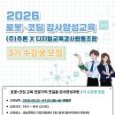 로봇코딩강사협동조합