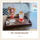 경성코페 진해수도점 | 진해 오션뷰 조용한 힐링 카페 경성코페 진해수도점 내돈내산