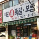 오향불족발보쌈 이미지