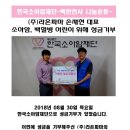 (주)라온파마 이미지