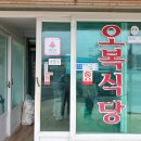 부안오복식당 이미지