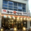 자안로 | 충북 혁신도시 맛집 구이구이 쪽갈비 후기