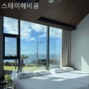 스테이해요