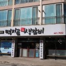 지리산갈비전문 이미지