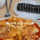 분식마을 | 두정동분식 맛이즐거운김밥마을 솔직후기