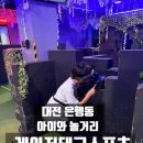 OK스포츠 - 성남시 분당구 장미로122번길 3-1 | 대전놀거리 레이저태그스포츠 가족 체험후기 / 레이저서바이벌