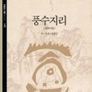 풍수지리 이미지