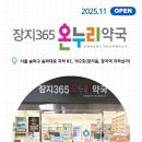 송파온누리약국 이미지