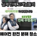 장천대동다숲경로당 | 진해 에어컨 분해청소 - 진해 진해장천대동다숲