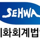세화세무회계 이미지