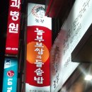 놀부보쌈과순두부