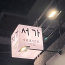 동네껍데기 수유점 | 가성비 끝판왕 숯불돼지갈비 맛집 수유역 서가, 수유역 회식장소 추천! 수유역 가성비 식당