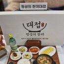 정성의 한끼 대접 이미지