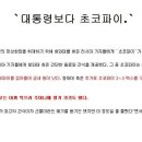 오리온은 당장 맨유로 가 트럭채 초코파이를 내려놓습니다!!! 이미지